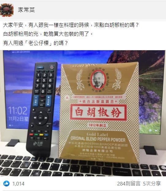 有網友分享自己喜歡的胡椒粉品牌。（圖／翻攝自家常菜臉書）