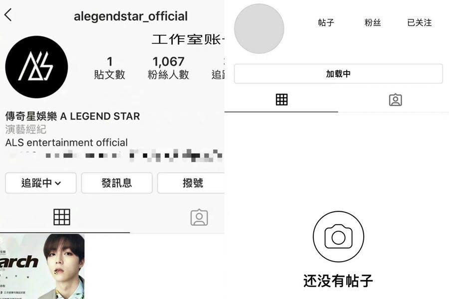 陳立農的經紀公司傳奇星娛樂之IG被發現直接註銷帳號。（翻攝自微博）