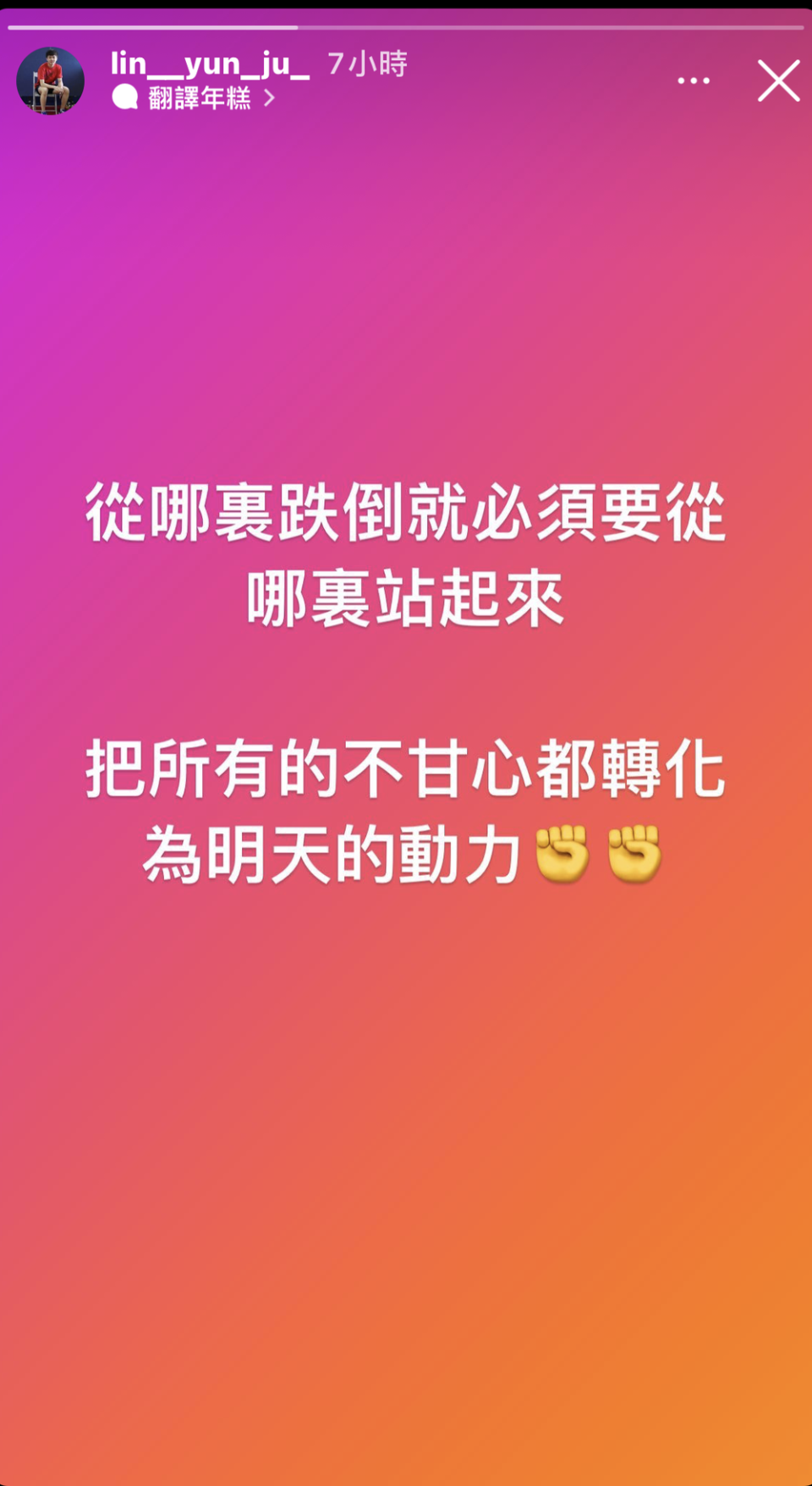 （翻攝自林昀儒IG）