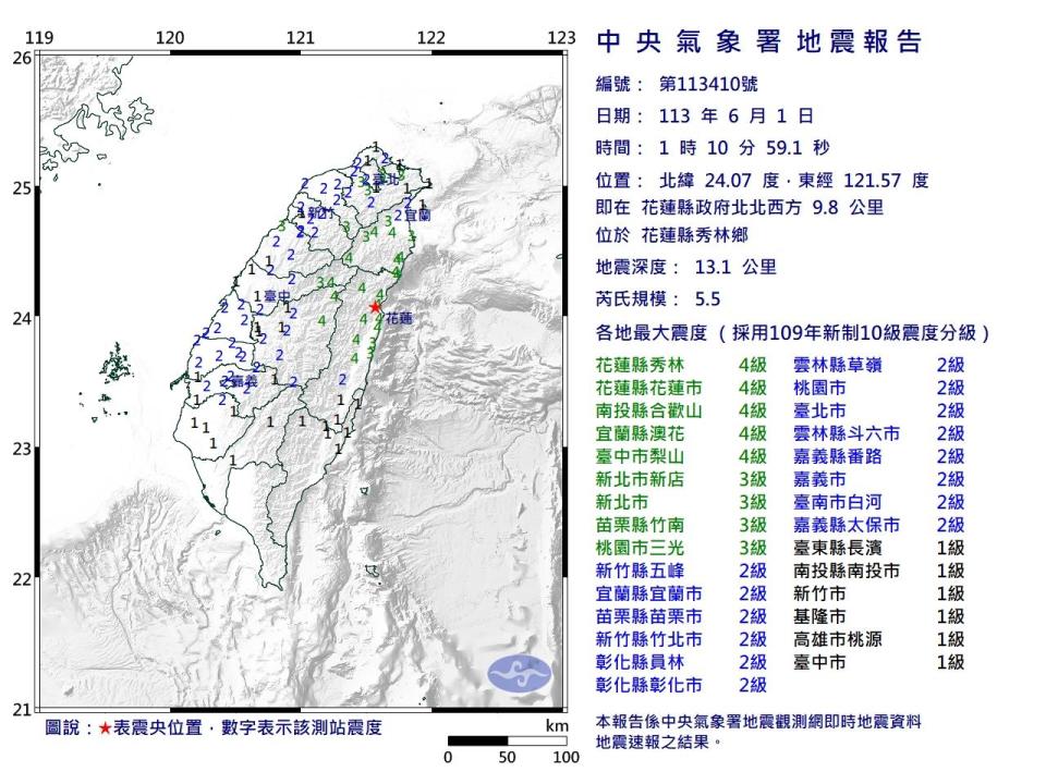<strong>今（1）日凌晨1時10分花蓮秀林鄉發生規模5.5地震。（圖／氣象署）</strong>