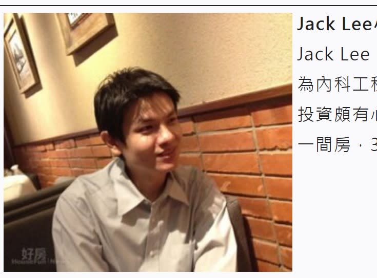 高虹安男友李忠庭（Jack）被翻出2013年曾接受「好房網」訪問，大談買房術；他的女友爆出涉詐助理費案至今，都未曾出面力挺或澄清。   圖：翻攝自好房網