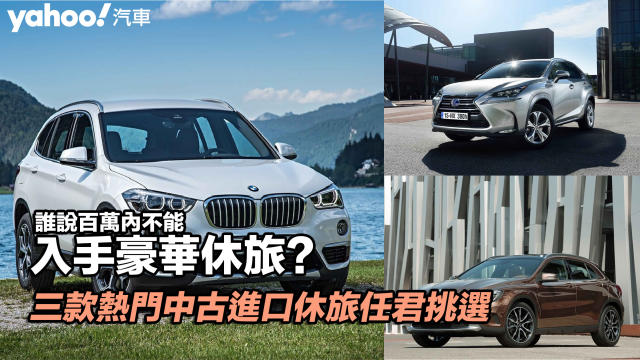 中古車二手車休旅休旅車國產進口豪華m Benz Gla Bmw X1 Lexus Nx 保險