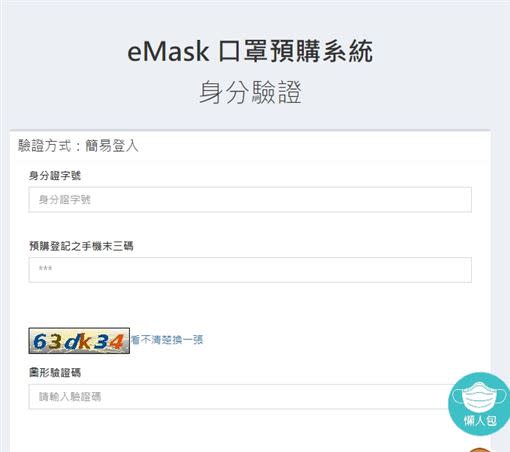 查詢口罩預購繳費方式步驟。（圖／翻攝自「eMask口罩預購系統」）