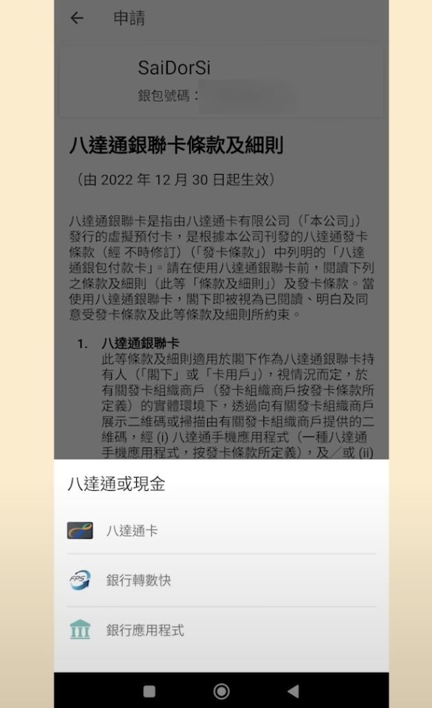 內地電子支付懶人包｜八達通Pro、銀聯卡開通教學！銀行轉數即時增值夠方便 無須兌人民幤＋慳手續費