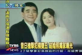 楊雙伍出獄後，與廝守多年的妻子合拍婚紗照。（翻攝TVBS）