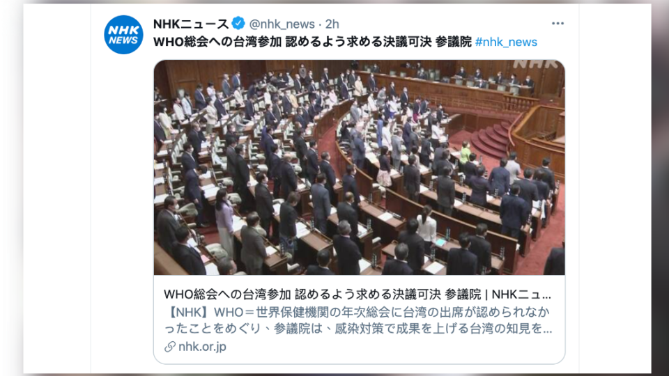 今日日本參議院一致認可台灣應參與WHA。（圖／翻攝自NHK推特）
