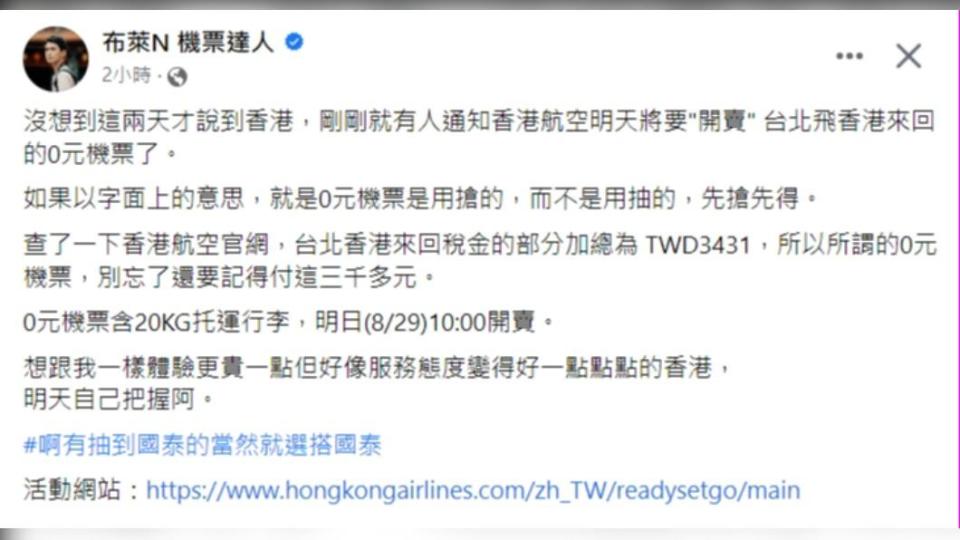 台北飛香港開賣0元機票/圖片來源 布萊N 機票達人