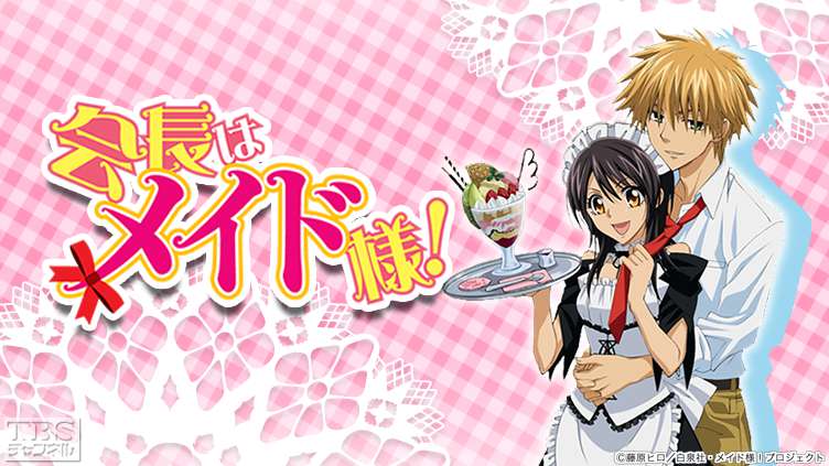 Photo：<a href="https://www.tbs.co.jp/anime/maidsama/goods/disc_1.html" rel="nofollow noopener" target="_blank" data-ylk="slk:tbs;elm:context_link;itc:0;sec:content-canvas" class="link ">tbs</a>