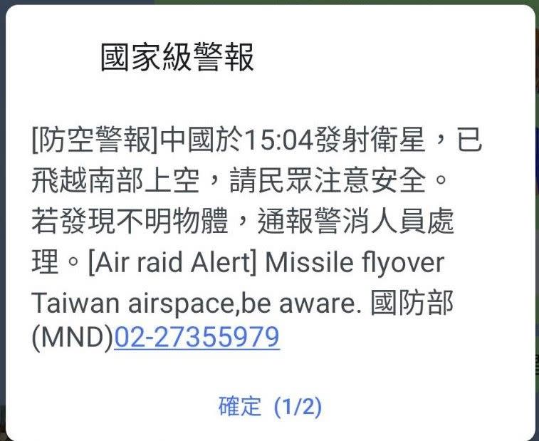 中國發射衛星引發我國出現國家級警報。