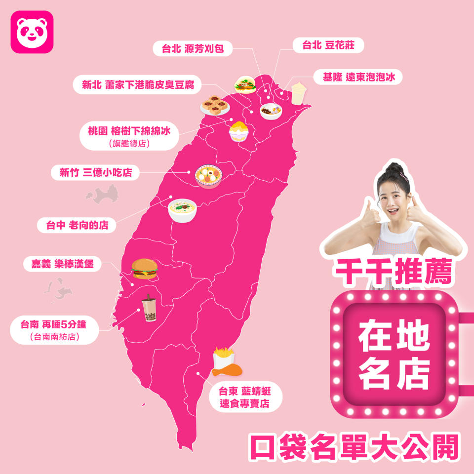 foodpanda即日起推出「在地名店」專區。（圖／foodpanda提供）