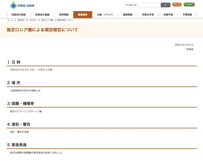 （日本防衛省官網）