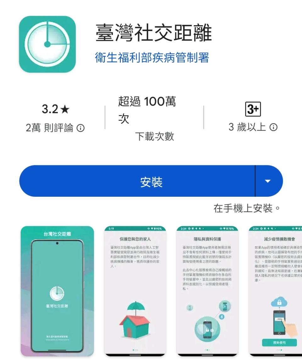 臺灣社交距離APP陪伴民眾近三年時間。（圖／翻攝自App Store）