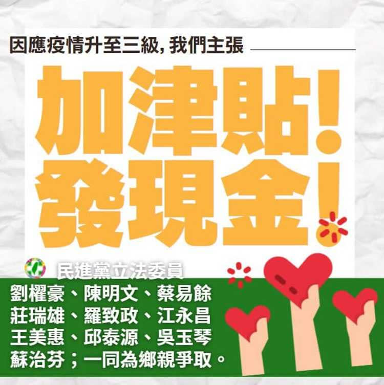 10位英系立委串聯建議行政院「排富發現金」，最終仍未獲中央採納。（圖／翻攝自蔡易餘臉書）