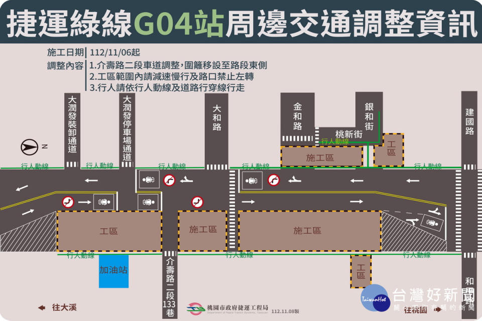 桃園捷運綠線G04車站周邊交通調整資訊。