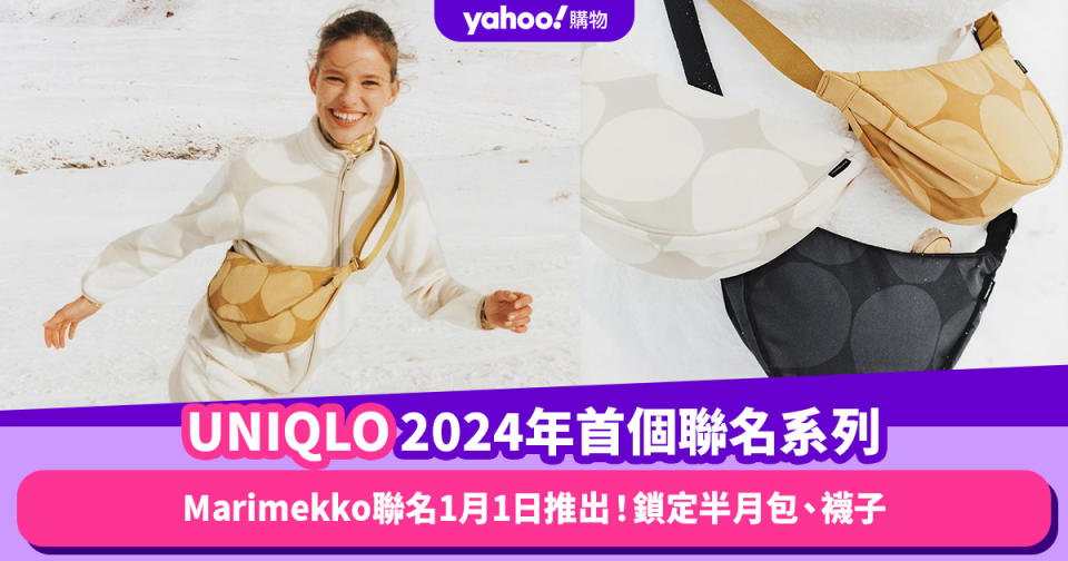 UNIQLO Marimekko聯名1月1日推出！2024年首波話題聯名曝光，鎖定圓點印花皇牌半月包、Heattech襪子