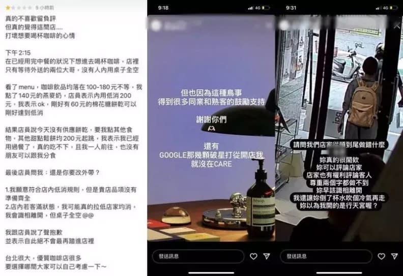 顧客1星評論讓咖啡廳老闆不滿，肉搜客人FB及IG。翻攝自咖啡廳IG限時動態。聯合新聞網提供。