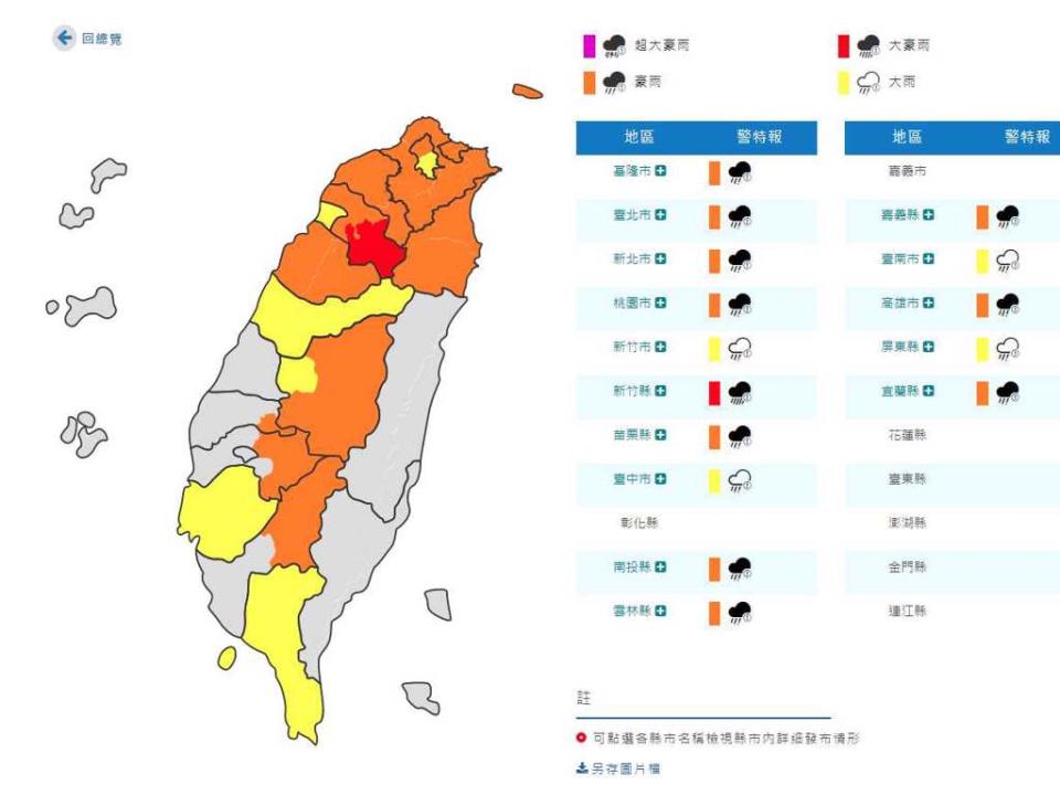 氣象局發布14縣市大豪雨特報，預計軒嵐諾風雨要等入夜後才會減緩。(翻攝自氣象局)	