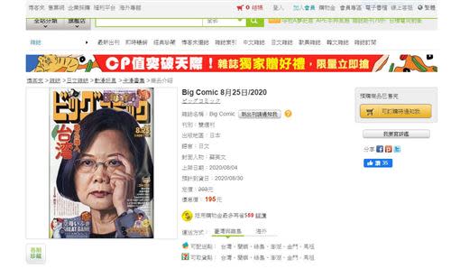 旅日作家陳威臣分享，《Big Comic》每期的封面人物肖像都是以「似顏繪」呈現。（圖／翻攝自博客來網路書店網站）