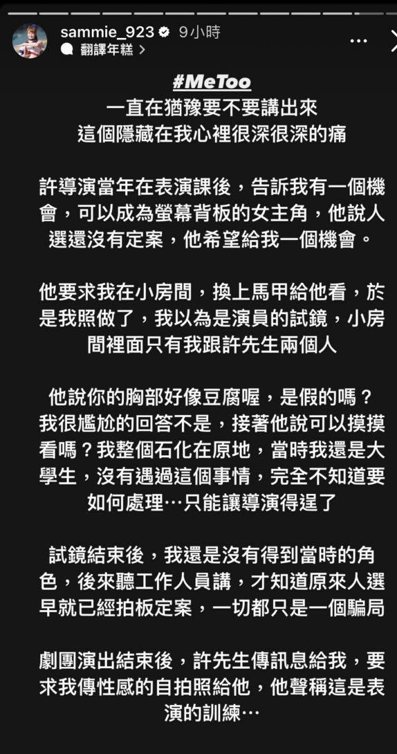 ▲短今在IG限時動態發文，指控許傑輝也曾對她性騷擾。（圖／翻攝自短今IG）