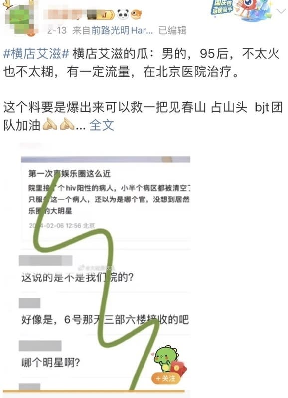 有網友指出，吳京得了艾滋病是虛假消息。最初傳出的明星感染愛滋病文章，原文說的明星是 1995 年後出生，而吳京是 1974 年出生。   圖：翻攝自微博