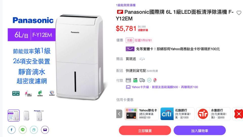 Yahoo奇摩購物推出除濕清淨家電商品8折起的活動。（圖／翻攝Yahoo奇摩購物網站）