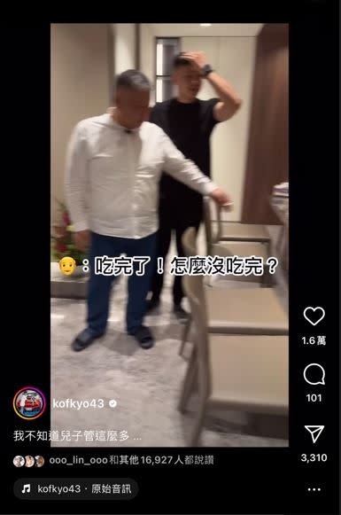 宏仔大膽說：「阿公你沒吃完就不行走」，讓顏清標聽後直呼：「吃完了，怎麼沒有吃完。」（圖／翻攝自賴帝霖IG）