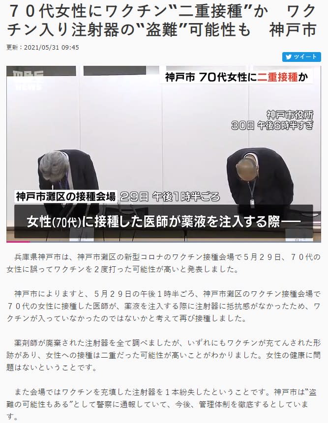 神戶市衛生局長出面道歉。（圖／翻攝自《MBS News》）