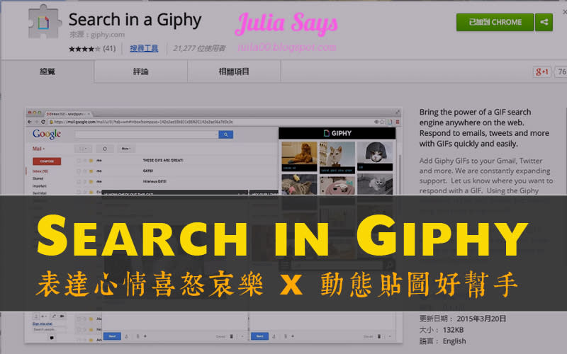 GIF 動畫圖片庫一哥 Giphy 推 Chrome 擴充套件為表達心情最佳代言人