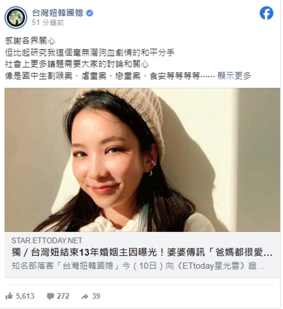 台灣妞向媒體證實離婚後，一度在臉書發聲。（翻攝自台灣妞韓國媳臉書）