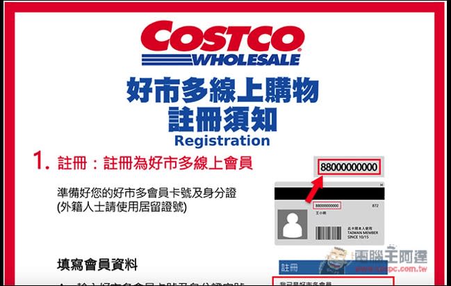 Costco線上購物開跑！但依舊僅限會員才能購買　且付款方式只有聯名信用卡