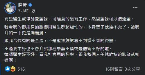 陳沂發文回應遭批「蹭流量」的看法。（圖／翻攝自陳沂臉書）