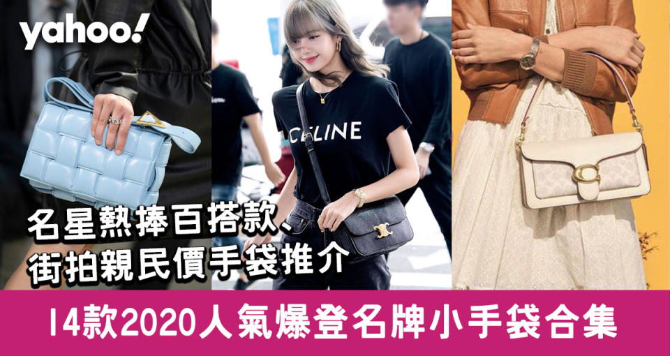 2020手袋｜名牌手袋入門推介！網購Celine/Loewe/Chloe小手袋合集