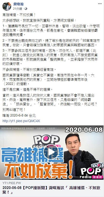 資深媒體人黃暐瀚，建議韓市長放下一切，回雲林休息，暫時淡出政壇。   圖：翻攝自黃暐瀚臉書