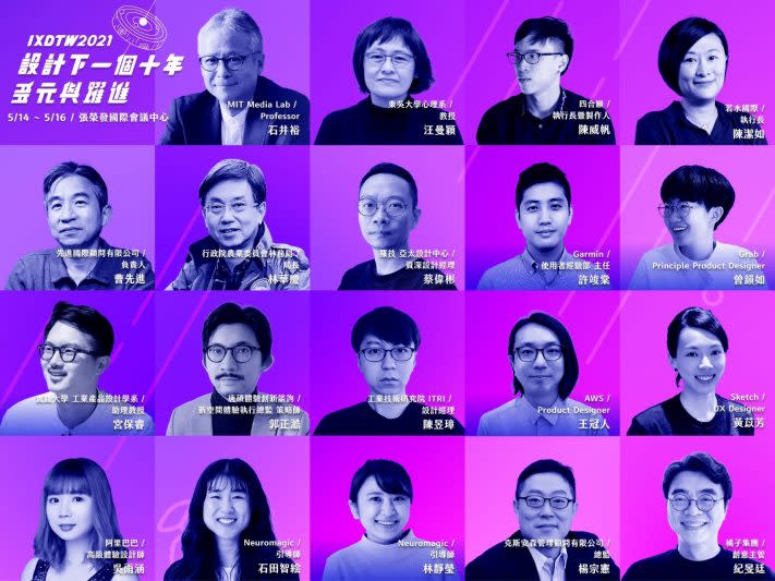 IxDTW 2021 互動設計年會講者資訊。（互動設計年會提供）