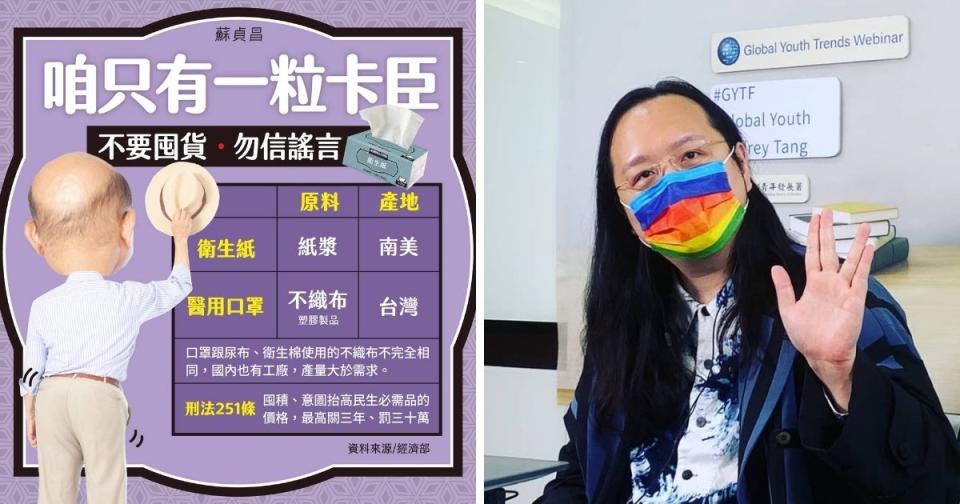 <p>The Guardian columnist, Arwa Mahdawi praised Taiwan’s “humor over rumor” approach to combating COVID-19 fake news. (Photos from Su Tseng-chang and Audrey Tang/Facebook)</p>
