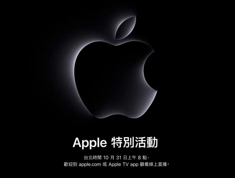 ▲蘋果公司於24日突然宣布，將在台灣時間10月31日上午8點以線上形式舉行秋季新品發表會。（圖／翻攝官網）