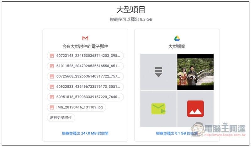 善用 Google 官方「儲存空間管理工具」，快速刪除 Google 雲端硬碟、相簿和 Gmail 不必要的大小型垃圾檔