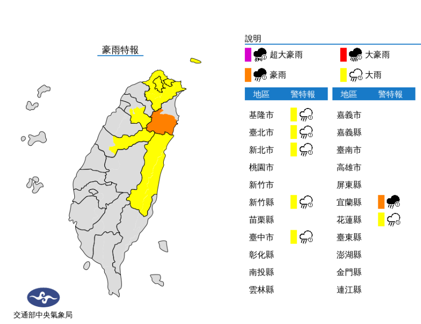 豪雨特報／氣象局提供