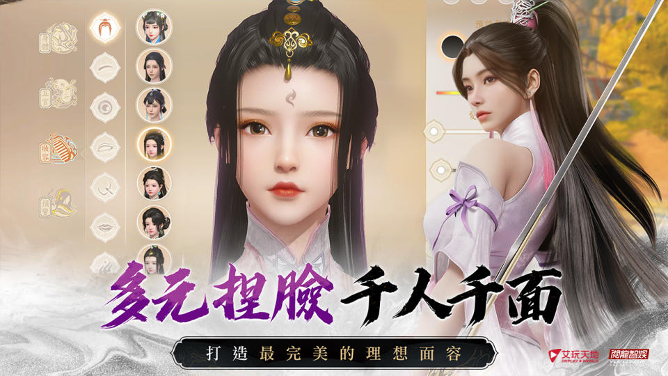 《天龍八部2》手遊擁精緻的捏臉系統 可打造最理想的面容！