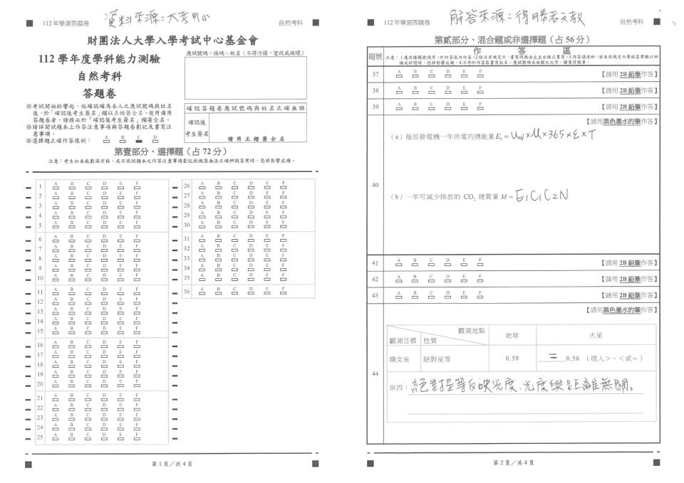 自然試題解答。（圖／得勝者文教提供）