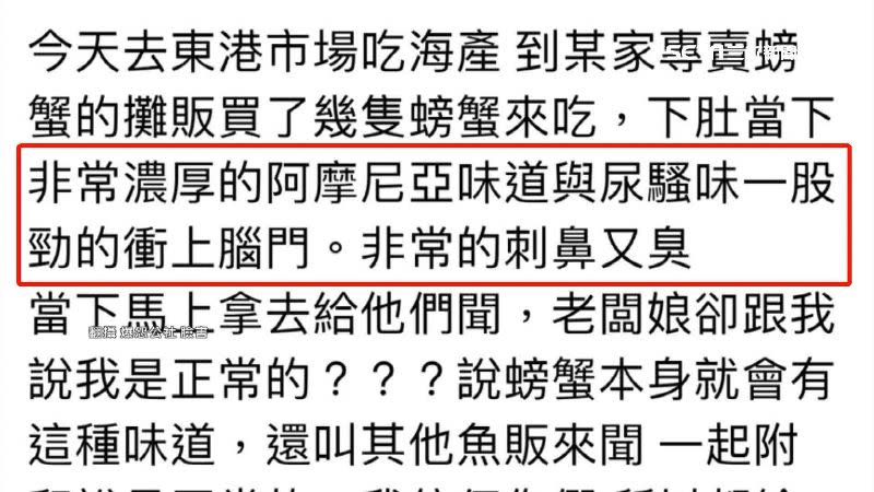 有網友PO文表示吃螃蟹有一股「阿摩尼亞」味。（圖／翻攝自爆怨公社臉書）