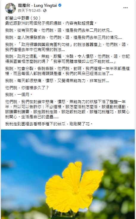 龍應台發文。（翻攝自龍應台臉書）