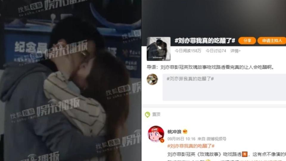 劉亦菲與男星激吻登上熱搜。（圖／翻攝自微博）