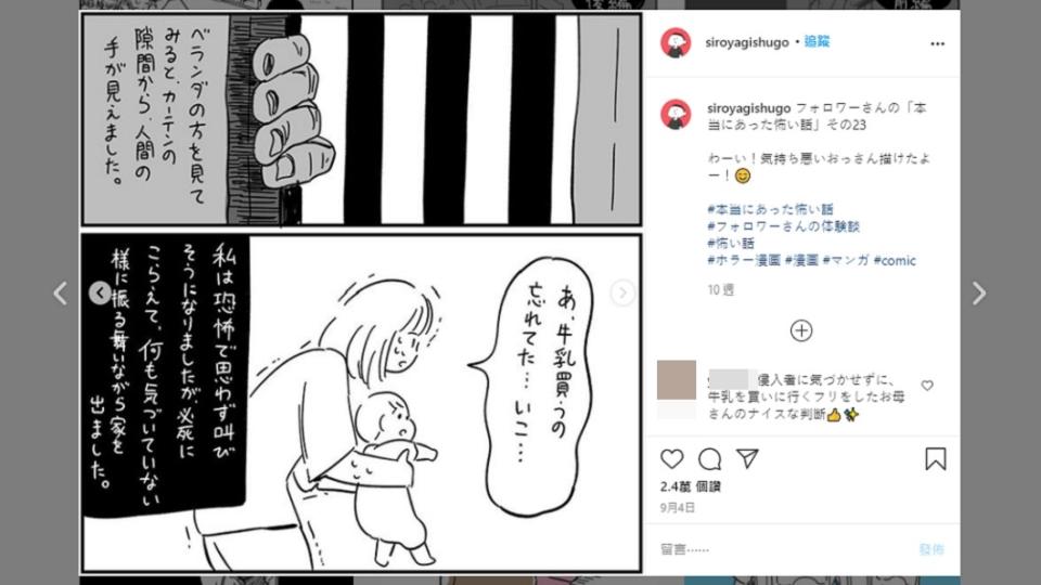 母親逼自己鎮定逃生。（圖／翻攝自siroyagishugo IG）