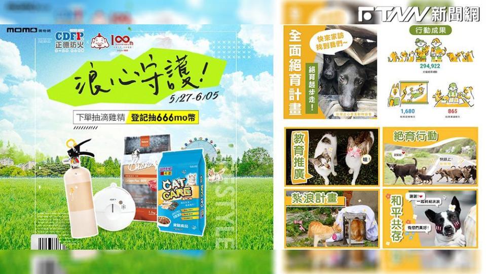 為改善流浪犬貓問題，福壽與正德防火及momo攜手合作『浪心守護』公益活動，支持台灣之心愛護動物協會推動犬貓絕育計畫。