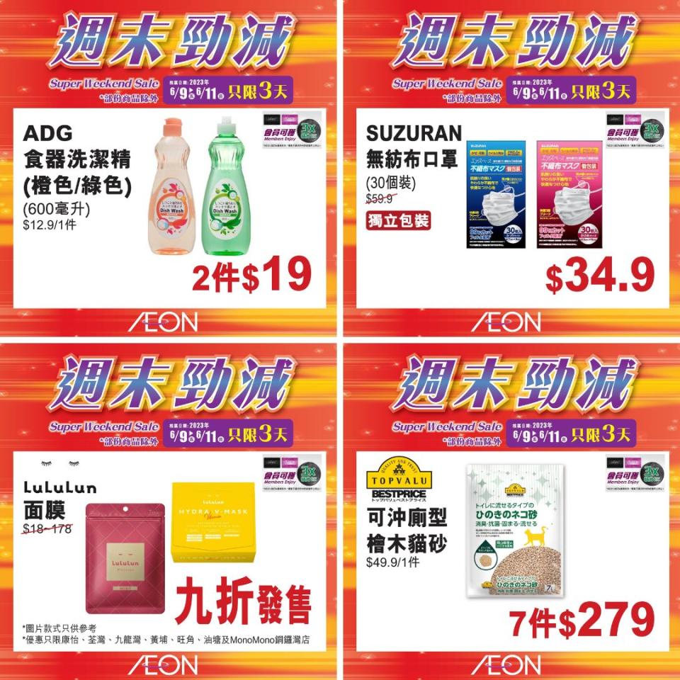 【Aeon】一連三日感謝日 日本熊本皇后蜜瓜$99/個（即日起至11/06）