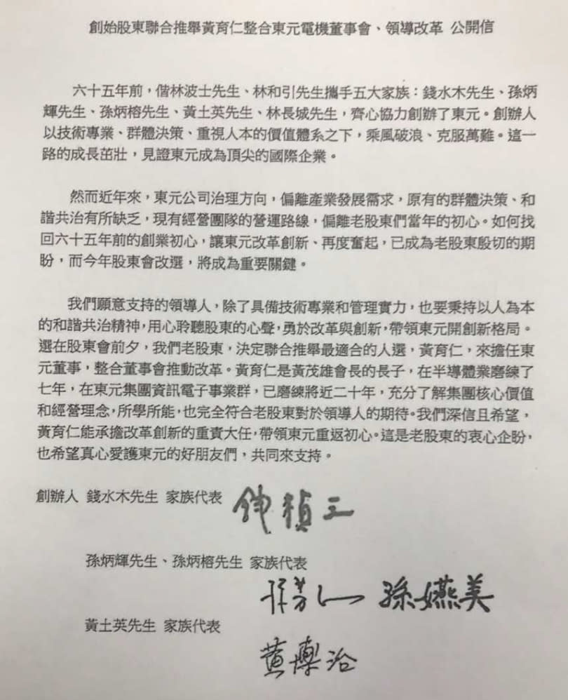 東元創始股東四家族的公開信。（圖／李蕙璇攝）