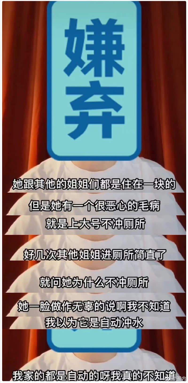 爆料者稱節目其中一位嘉賓大號不沖水，讓其他姐姐超無言。（圖／翻攝自微博）