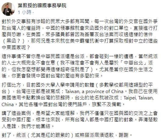 快新聞／世足賽球迷證遭中國打壓變成「中華台北」    學者喊話：弄清楚敵人是誰才能團結