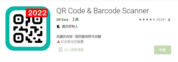 QR Code & Barcode Scanner在Google Play上的評價有4.5顆星。（圖／翻攝自Google Play）